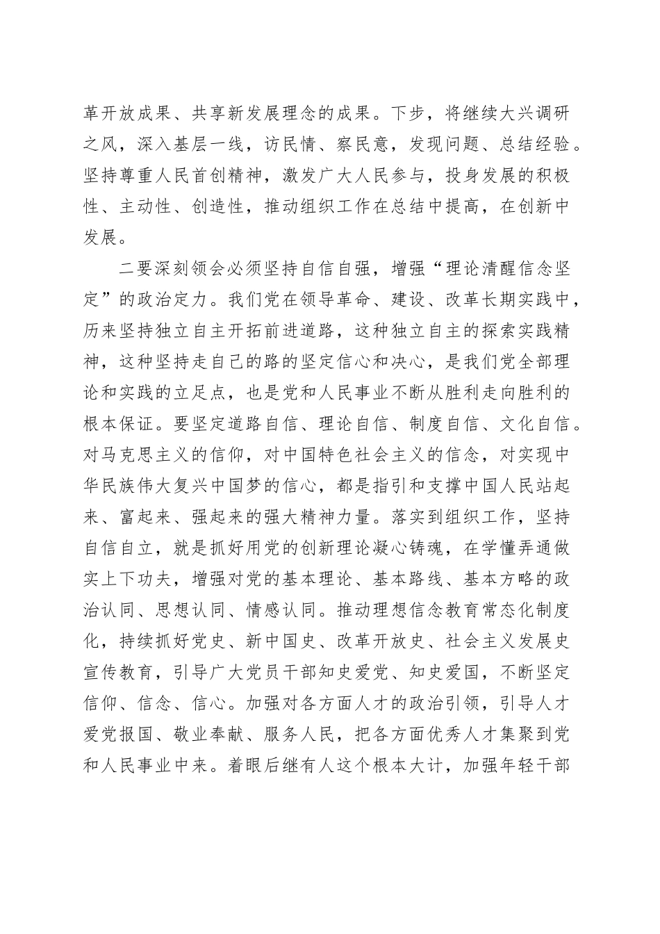 组织部长在县委常委班子2024年度民主生活会暨理论中心组学习研讨会上的交流发言_第2页