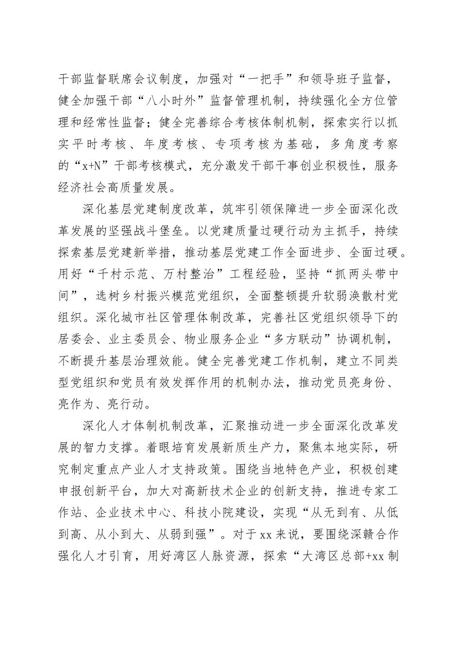 组织部长在县委理论学习中心组集体学习研讨会上的交流发言（1275字）县域经济高质量发展专题_第2页