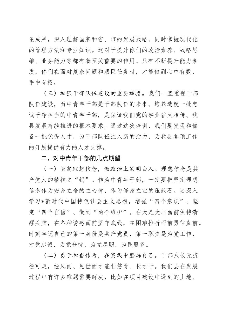 组织部长在中青年干部培训班开班式上的讲话_第2页