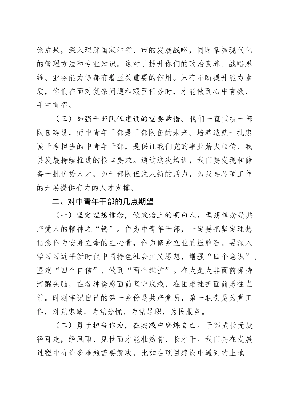 组织部长在中青年干部培训班开班仪式上的讲话20241120_第2页