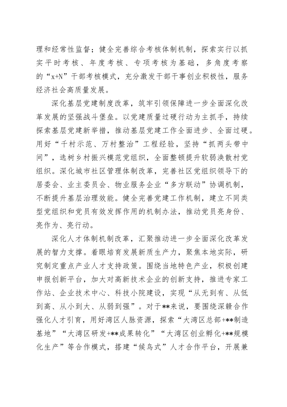 组织部长在中心组集体学习研讨会上的交流发言（县域经济高质量发展专题）_第2页
