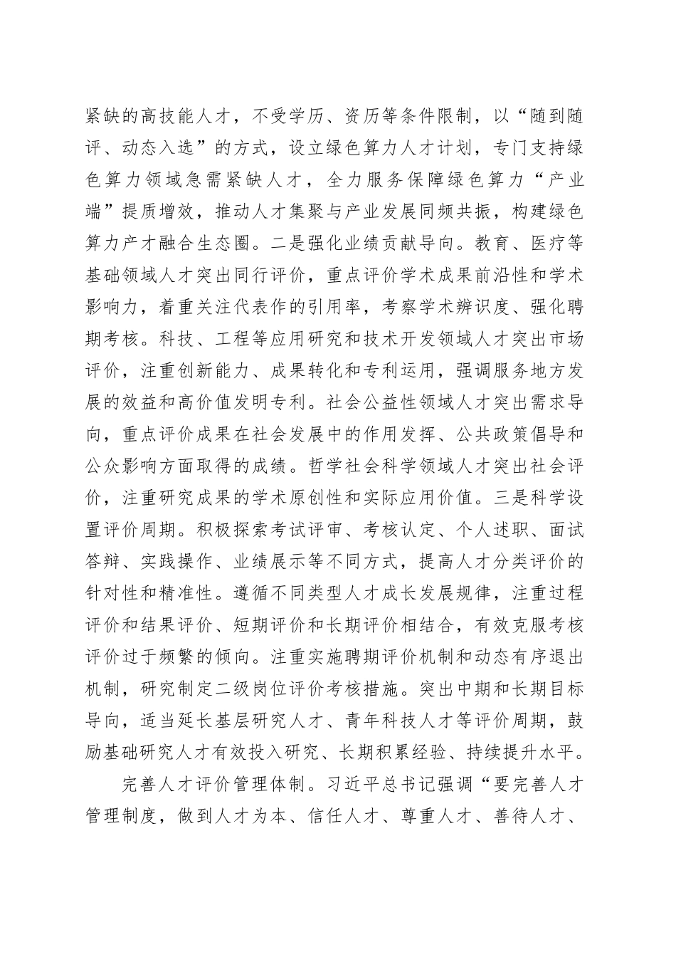 组织部长在州委理论学习中心组集体学习研讨会上的交流发言（结合三中，2710字）_第2页