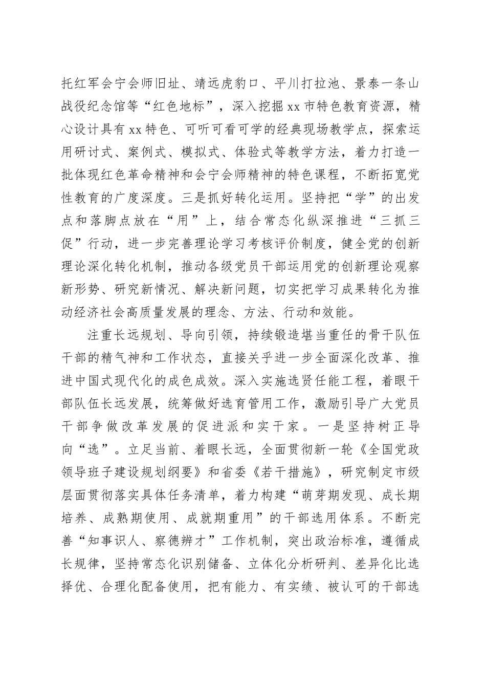组织部长中心组发言：激发改革创新活力,赋能组织工作高质量发展（2725字）_第2页