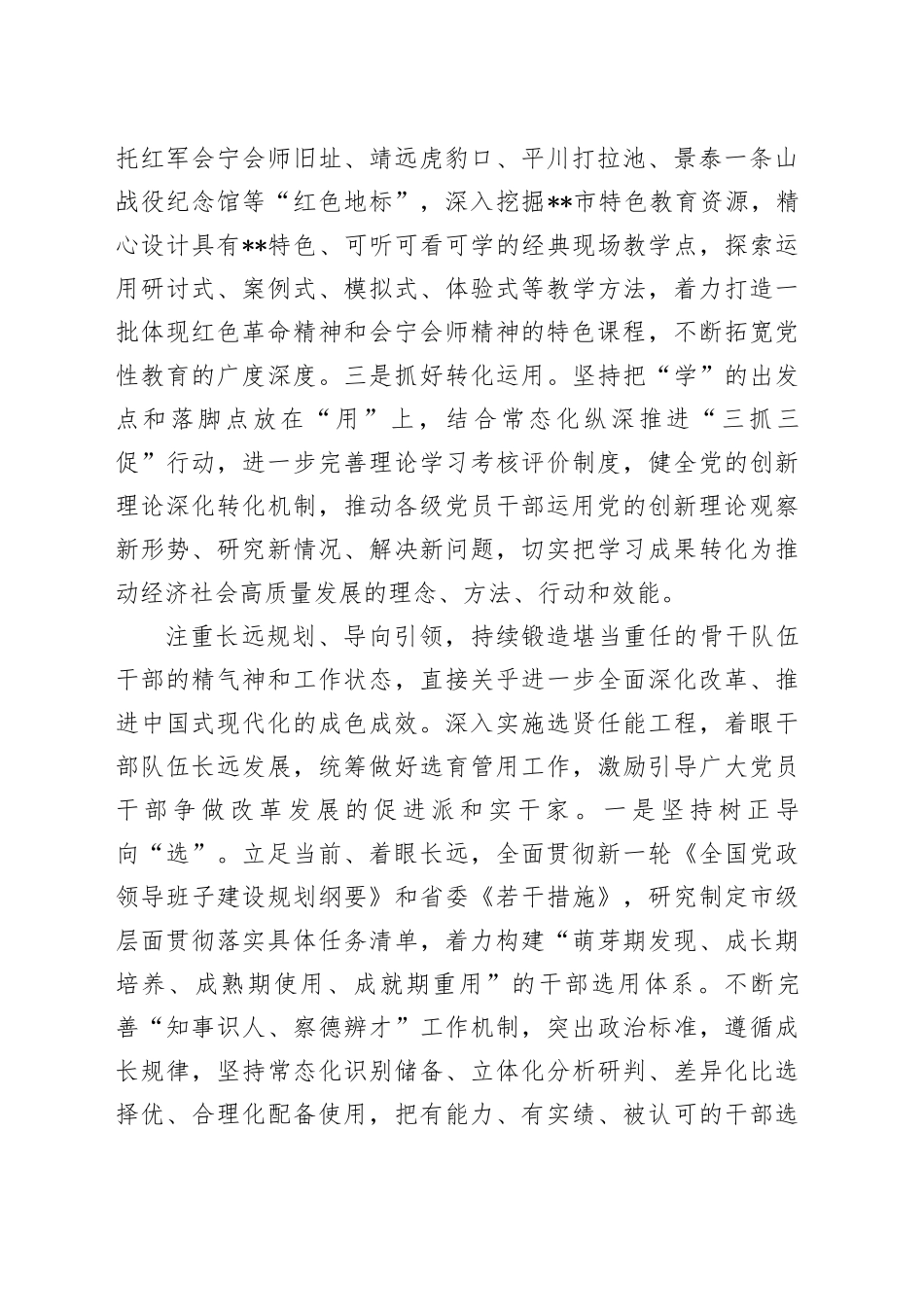组织部长中心组发言：激发改革创新活力,赋能组织工作高质量发展_第2页