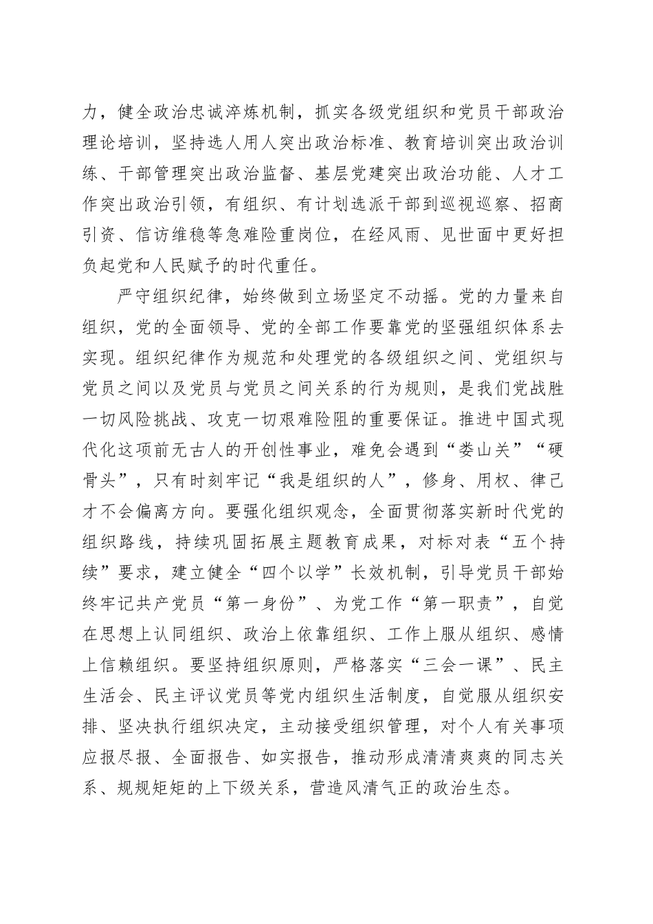 组织部长中心组发言：让“党纪铁规”转化为自觉行动_第2页