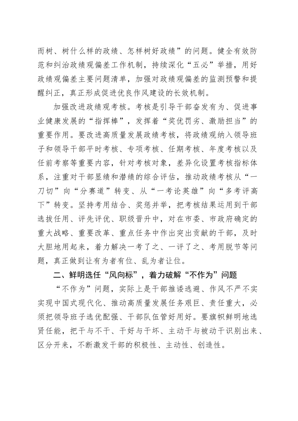 组织部长中心组发言：树起担当作为鲜明导向 激发干事创业内生动力_第2页