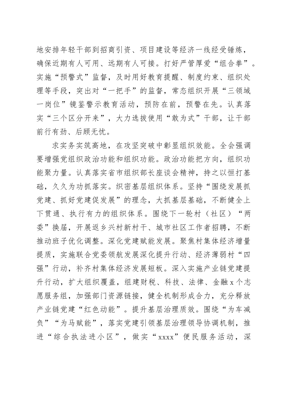 组织部长中心组发言：以更高标准更严要求更实举措 推动组织工作高质量发展_第2页