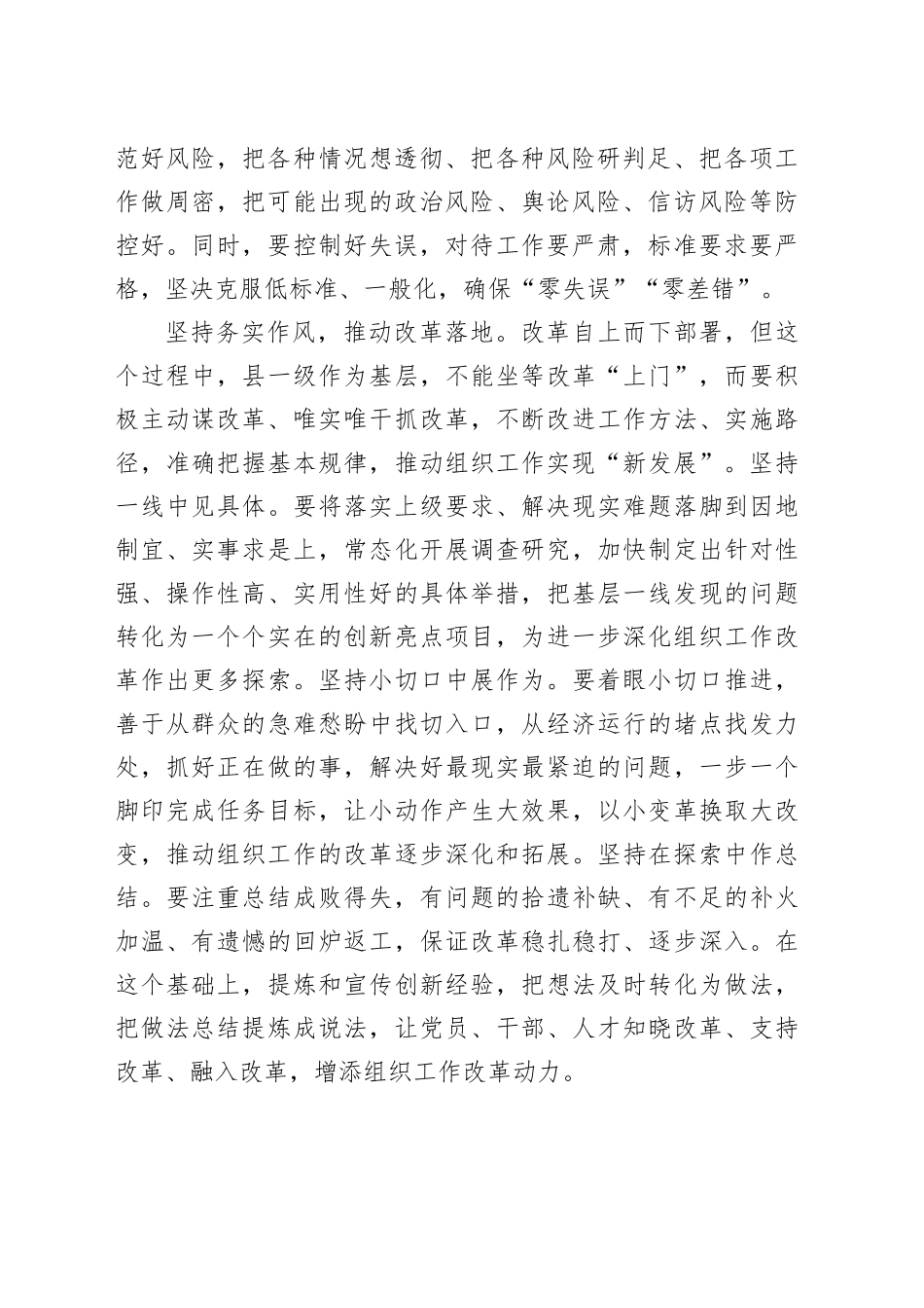 组织部长中心组发言：以组织担当为全面深化改革保驾护航_第2页
