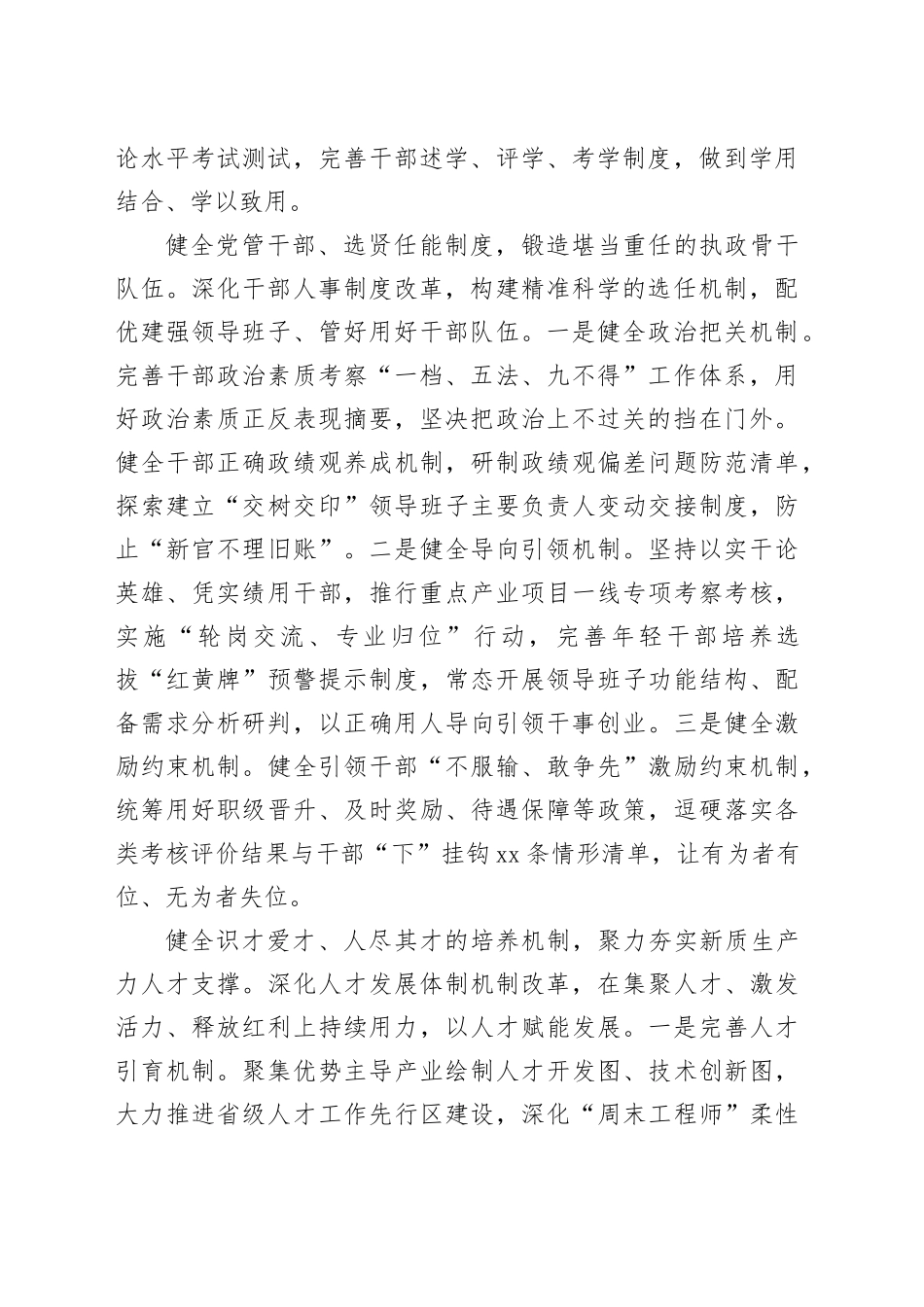 组织部长中心组发言：着力在进一步全面深化改革中彰显组工担当_第2页