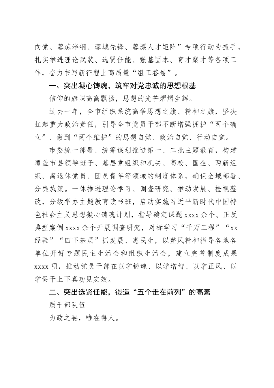 组织工作年度综述材料合集（3篇）_第2页