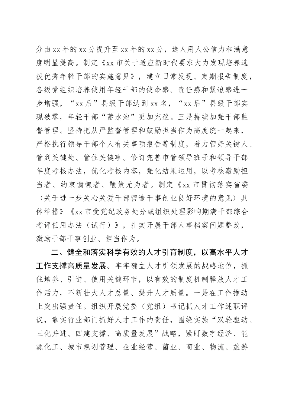 组织工作重点任务落实工作汇报组织部总结报告20250228_第2页