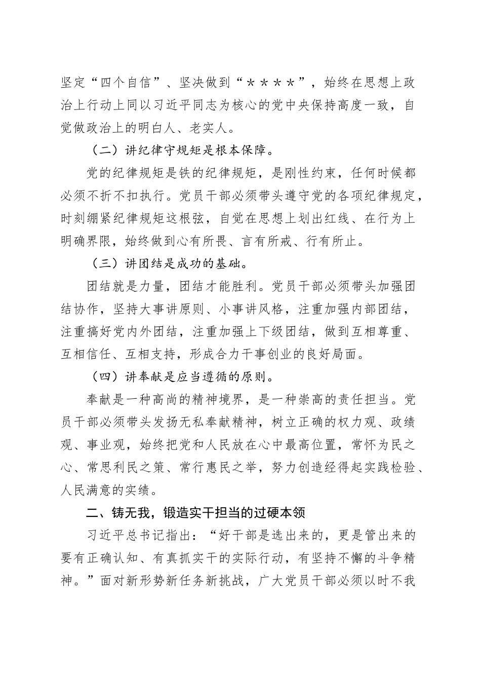 组织人事部门干部学习党的二十届三中全会研讨发言_第2页