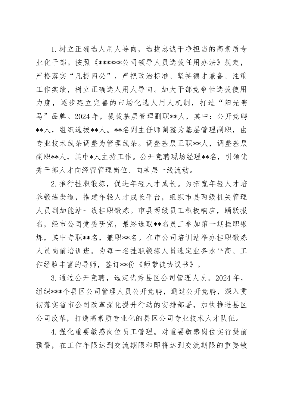 组织人事线条2024年度述职报告_第2页