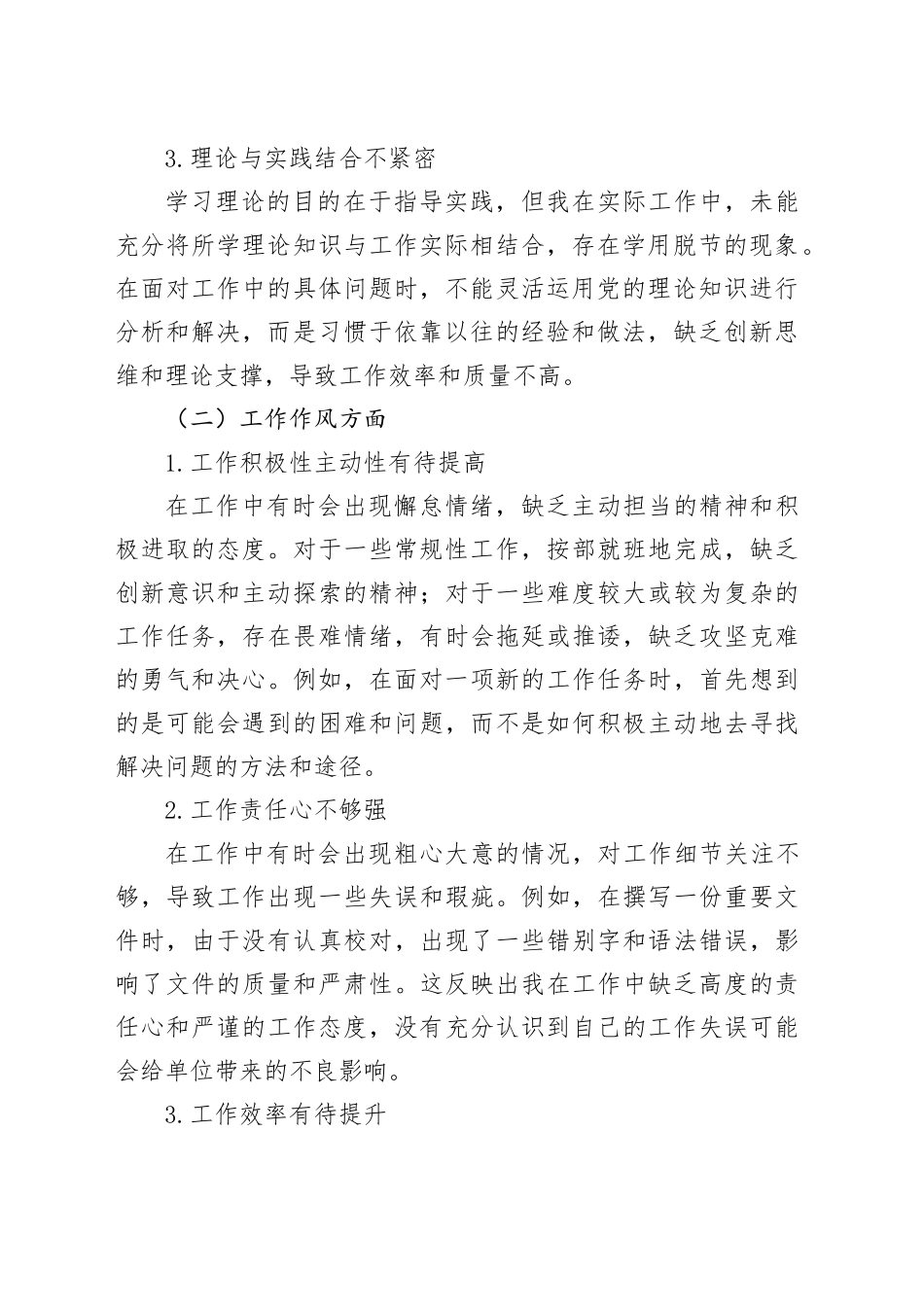 组织生活会“批评与自我批评”发言材料_第2页