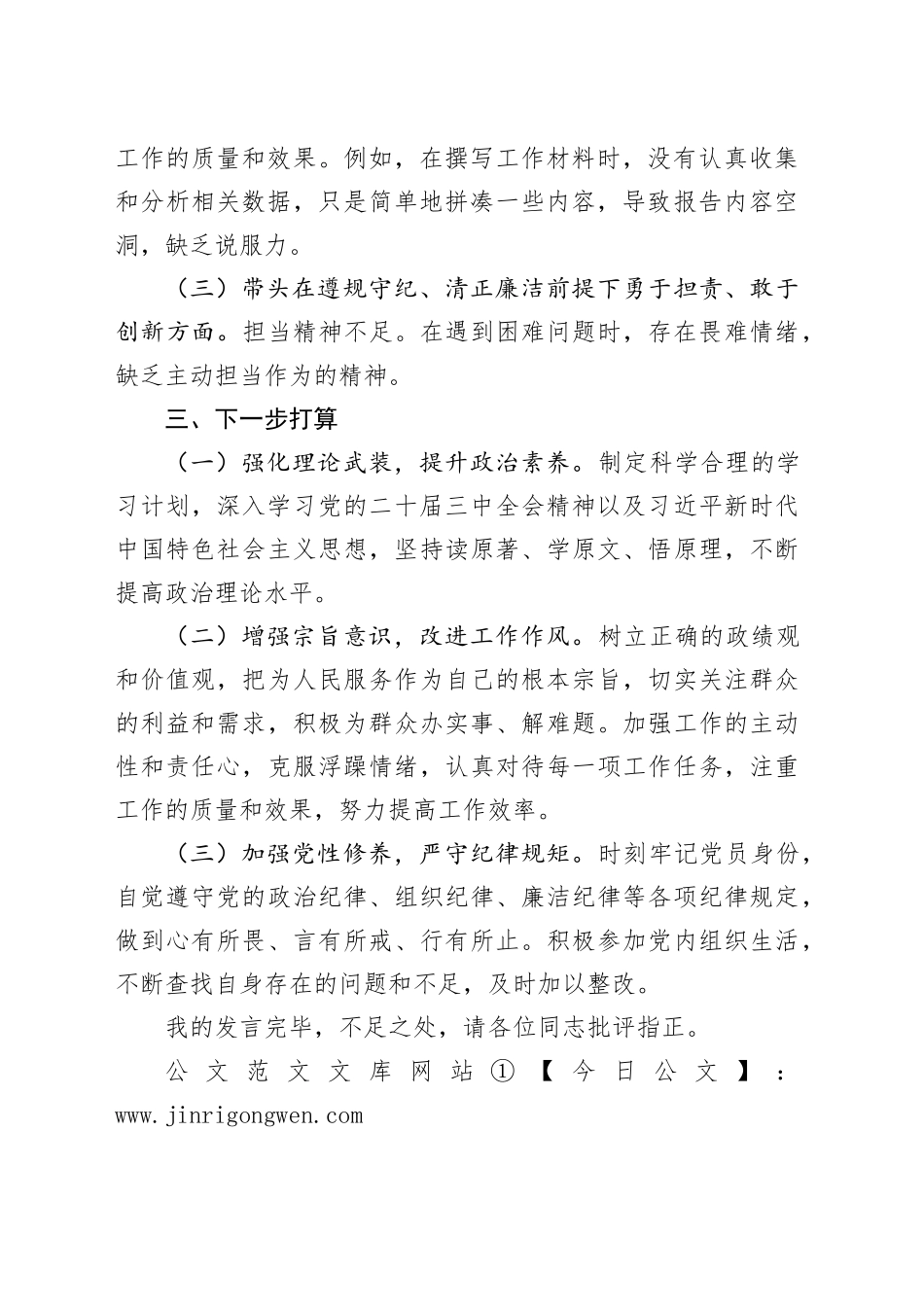 组织生活会发言材料（20250225）_第2页