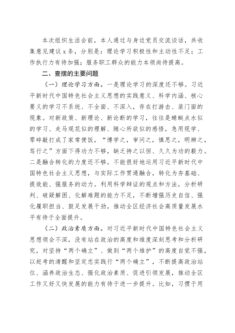 组织生活会个人对照检查材料（含会前准备）_第2页