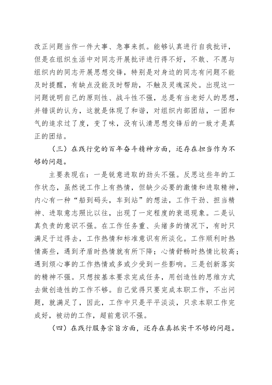 组织生活会个人检视剖析材料（2）_第2页