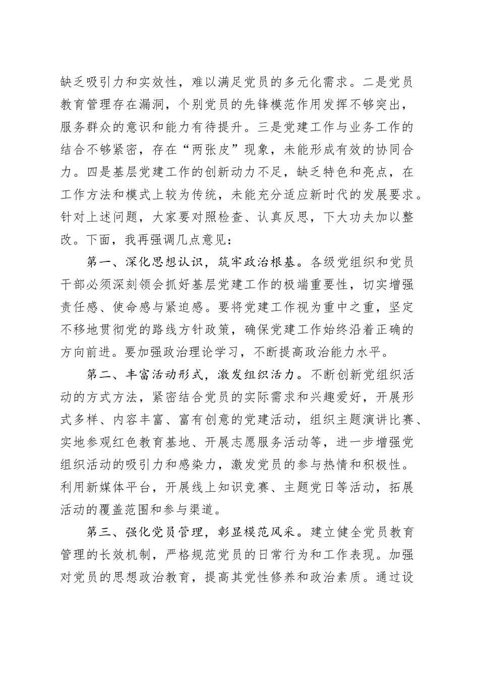 攥紧党建“方向盘”驱动发展“加速度”：2024年度抓基层党建述职报告会议上的讲话_第2页