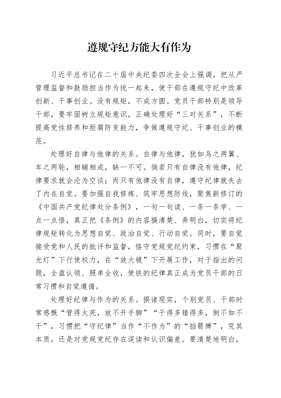 遵规守纪方能大有作为_第1页