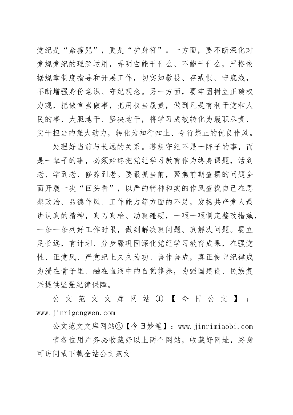 遵规守纪方能大有作为_第2页