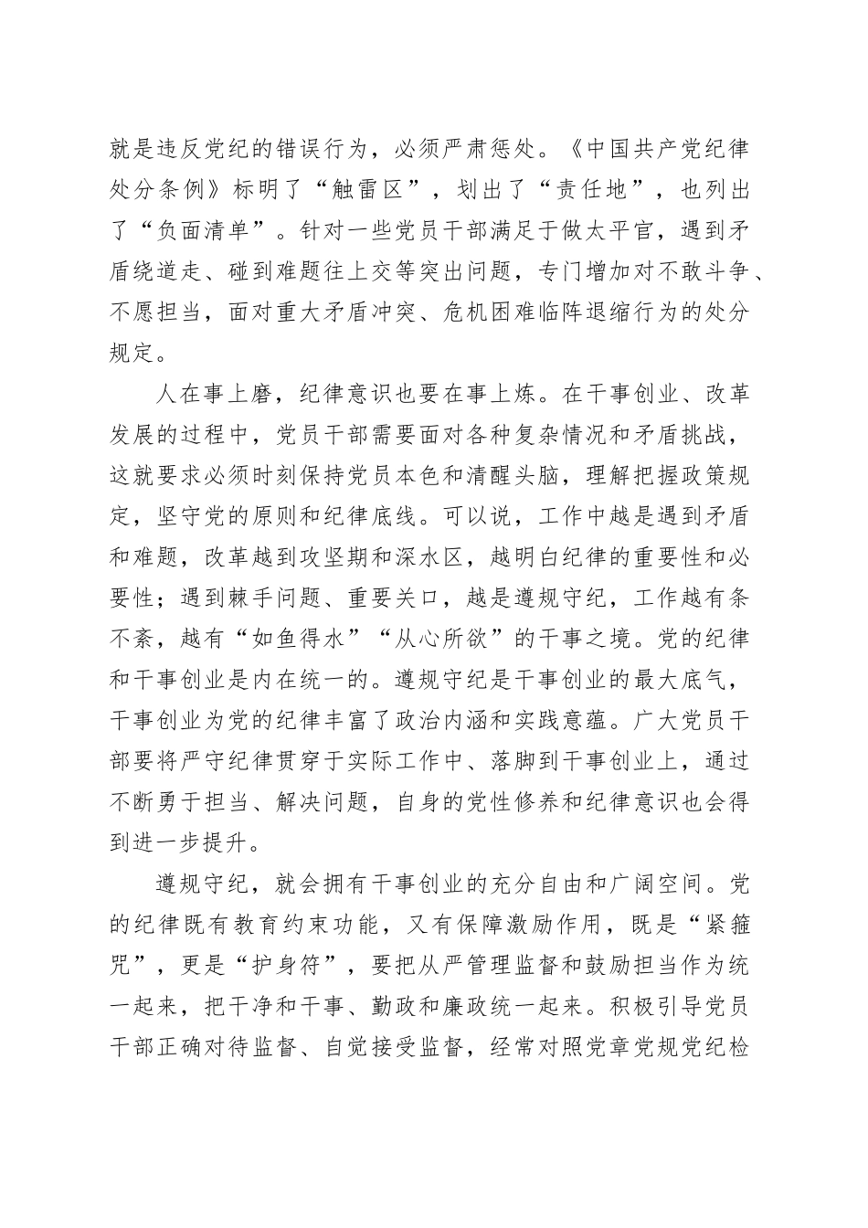 遵规守纪和担当作为不是“单选题”_第2页