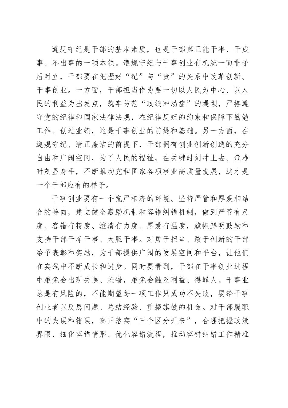 遵规守纪和干事创业不是“单选题”_第2页