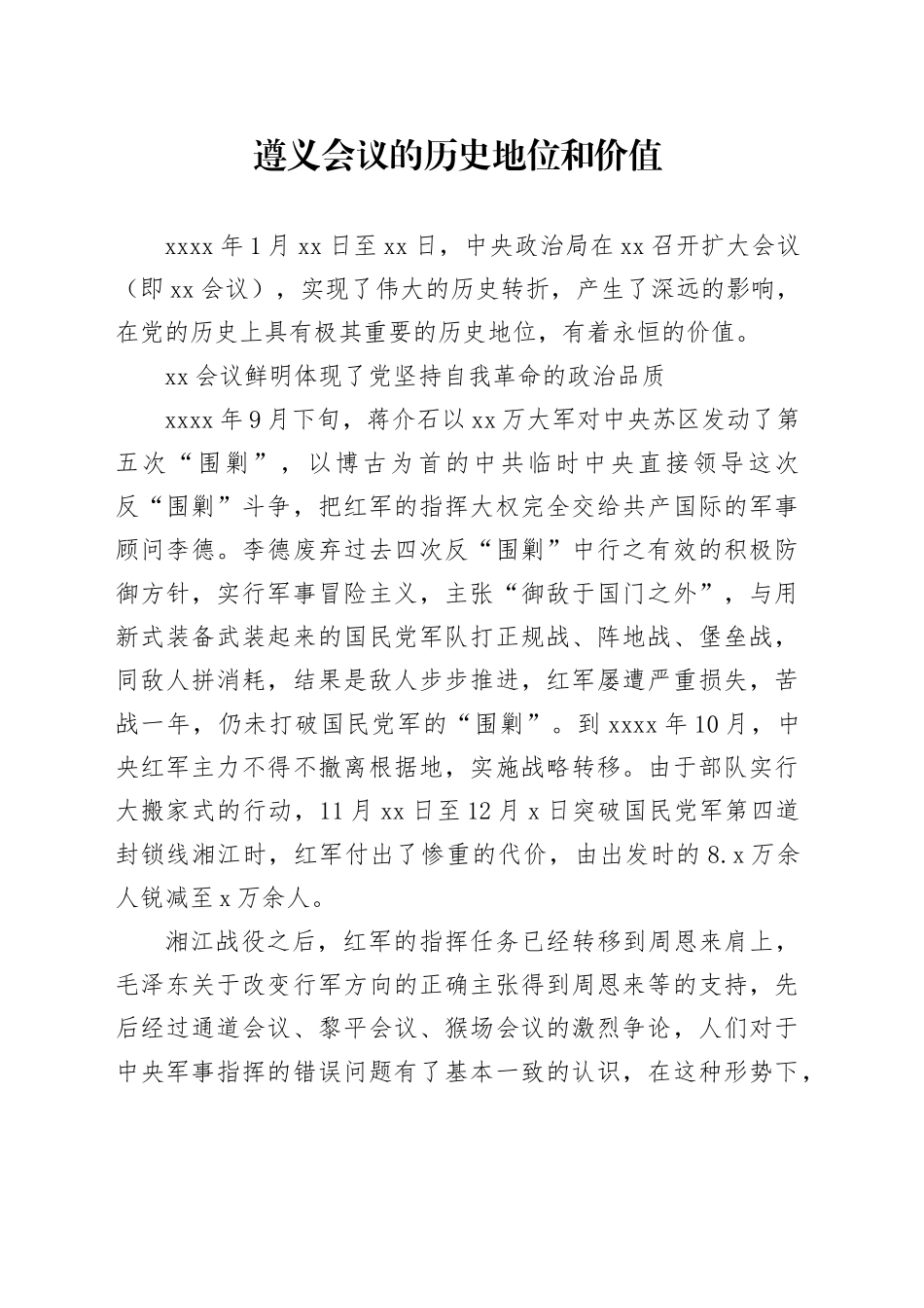 遵义会议的历史地位和价值_第1页