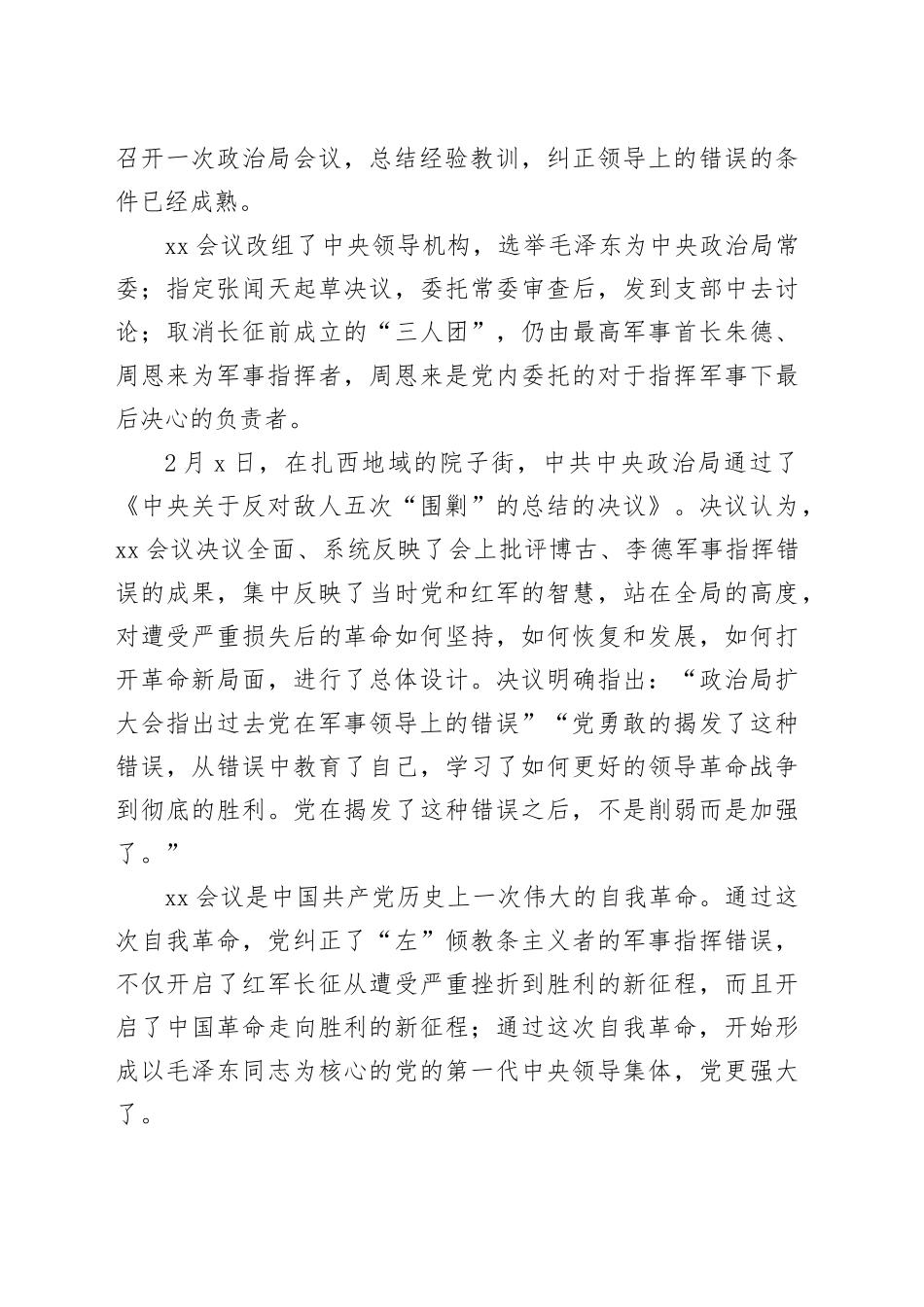 遵义会议的历史地位和价值_第2页