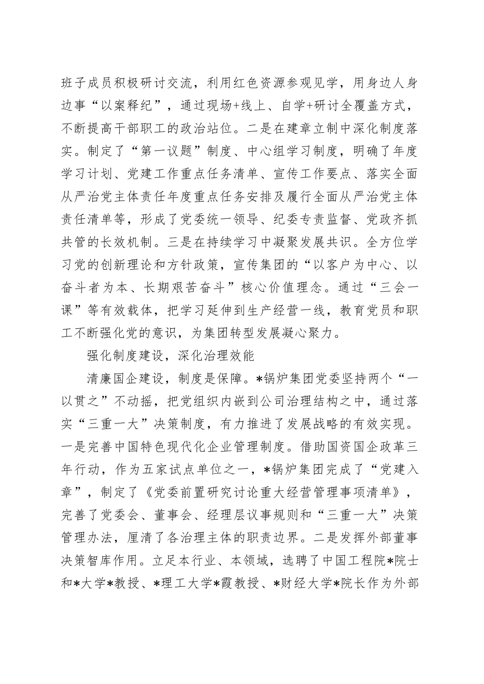 座谈发言：让廉洁从业成为国有企业的鲜明特色_第2页