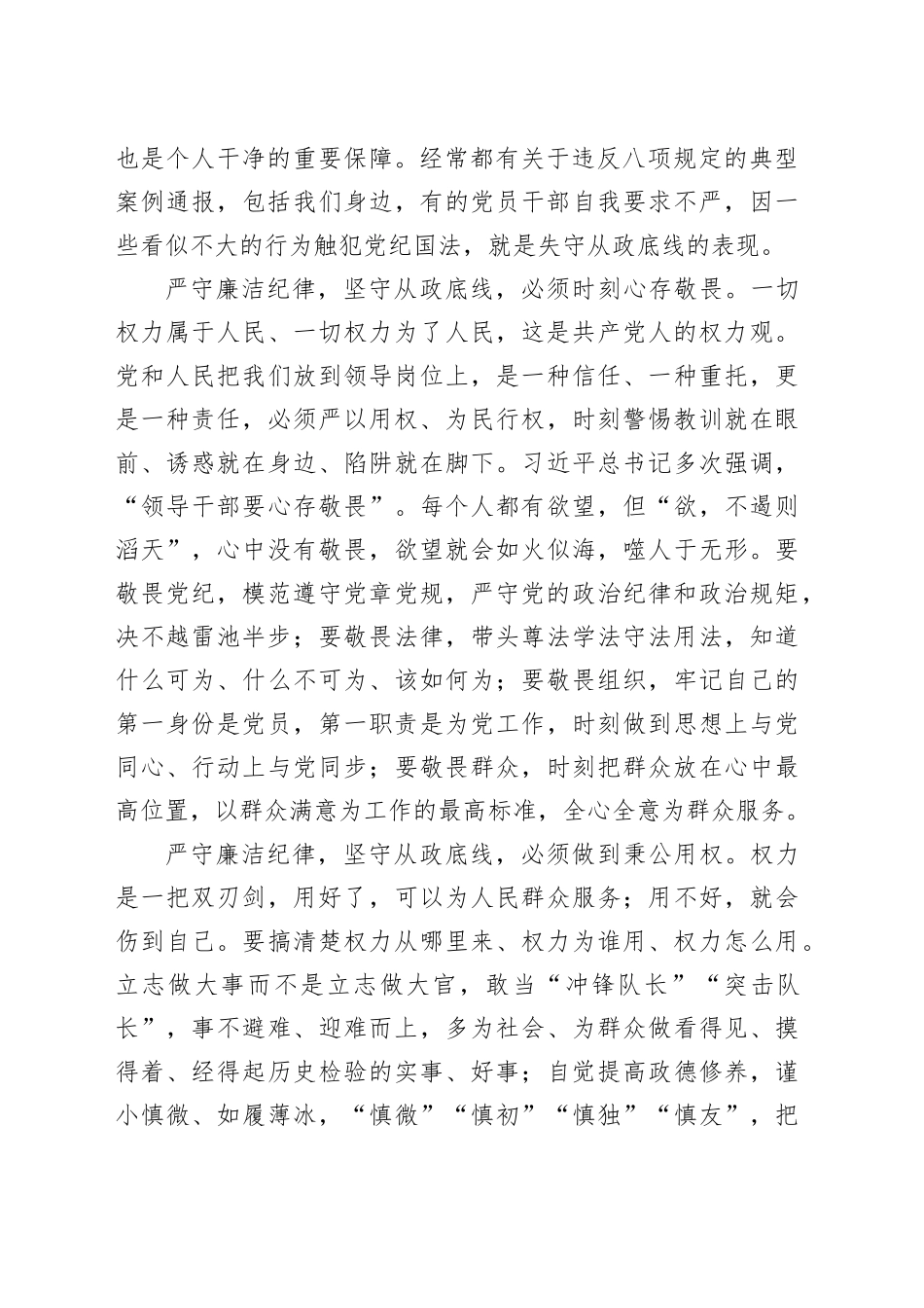 座谈发言：严守廉洁纪律 坚守从政底线_第2页