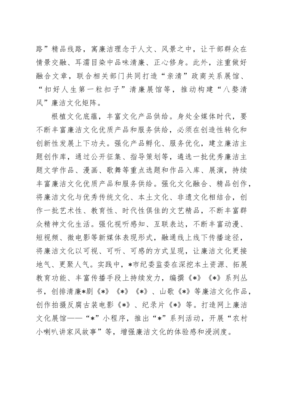座谈发言：因地制宜推动廉洁文化深入人心_第2页