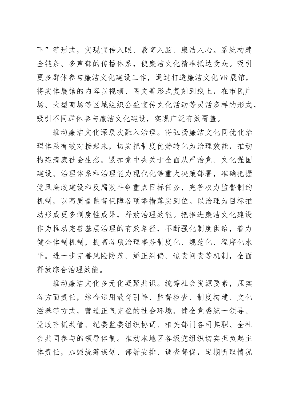 座谈发言：增强廉洁文化传播力感染力_第2页