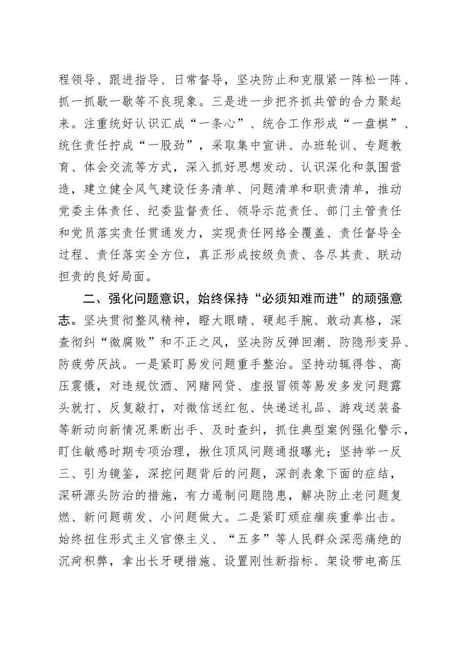 座谈会发言：持续加压加力推动基层风气向上向好_第2页