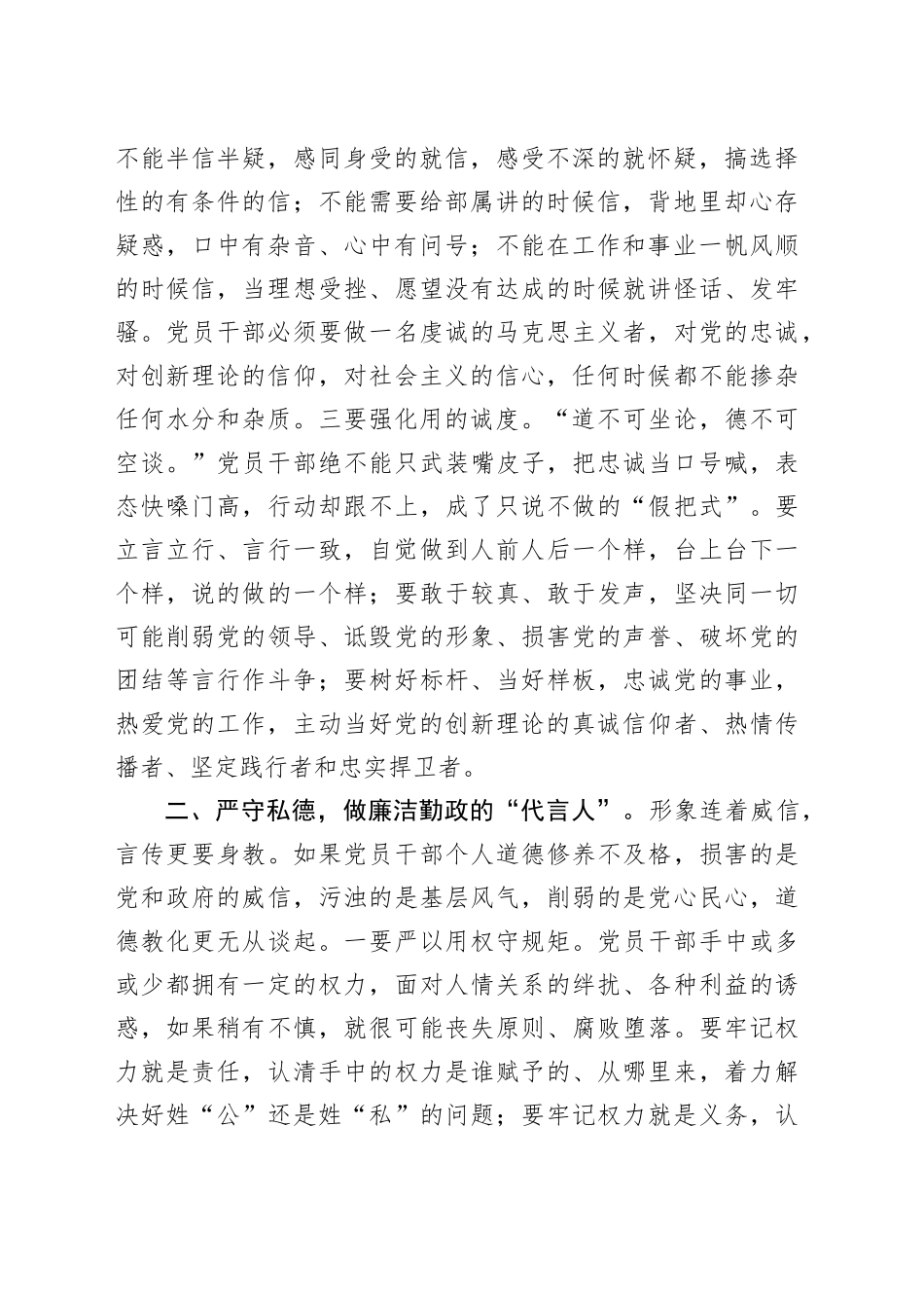 座谈会发言：党员干部要做有品德的代言人_第2页