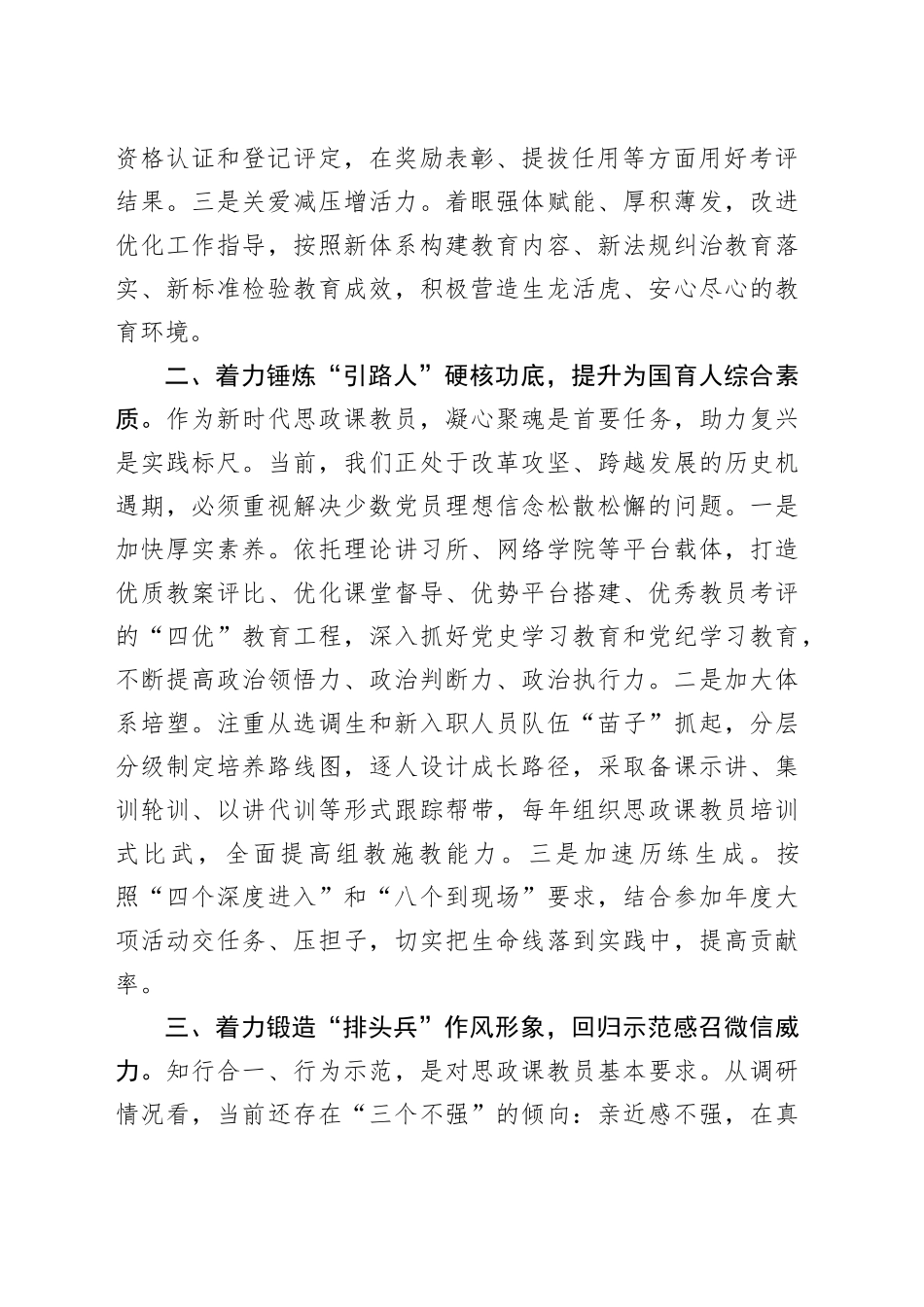 座谈会发言：建强新时代思政课教员队伍推动思政课提质增效_第2页