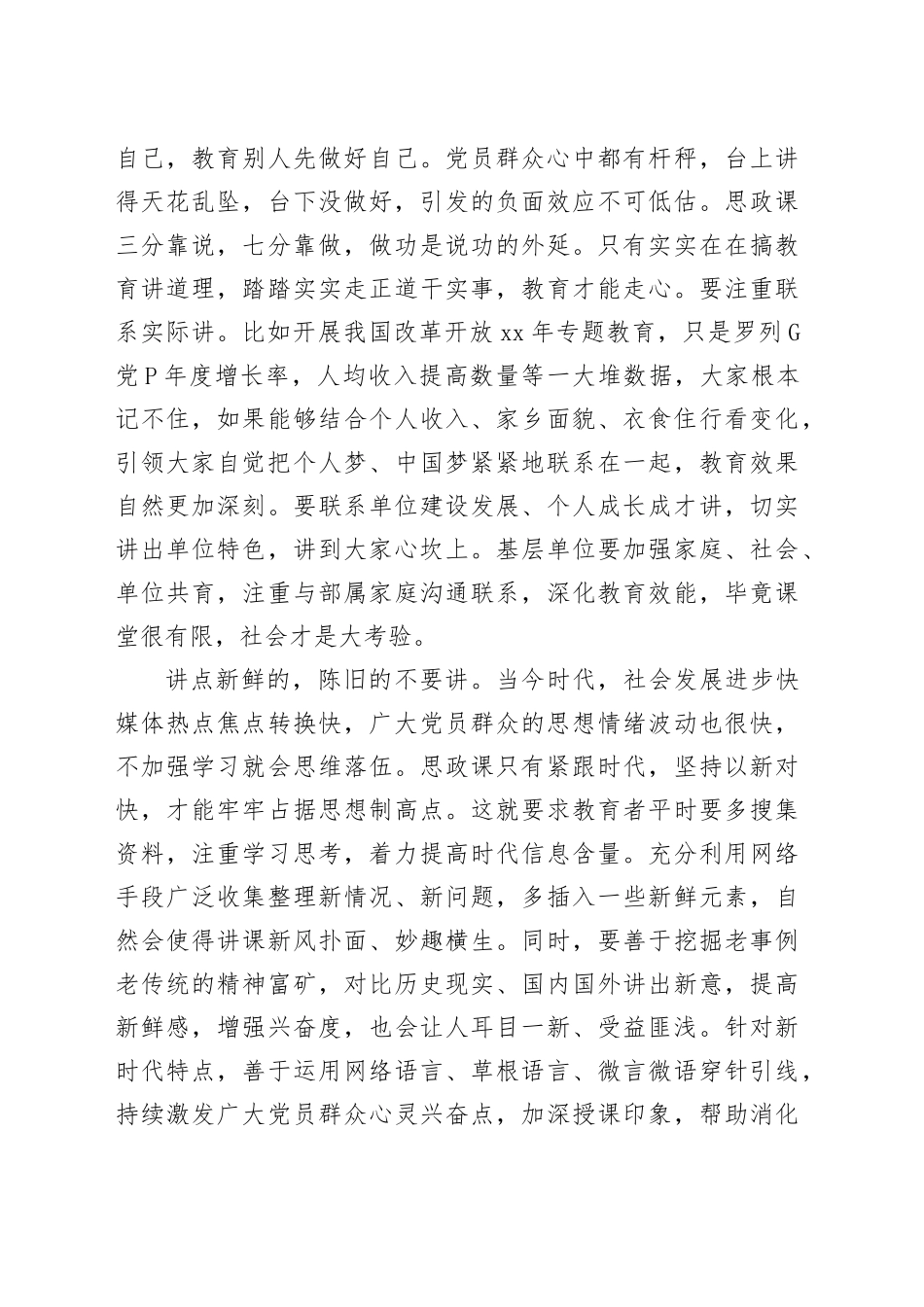 座谈会发言：思想政治教育的“五讲五不讲”_第2页