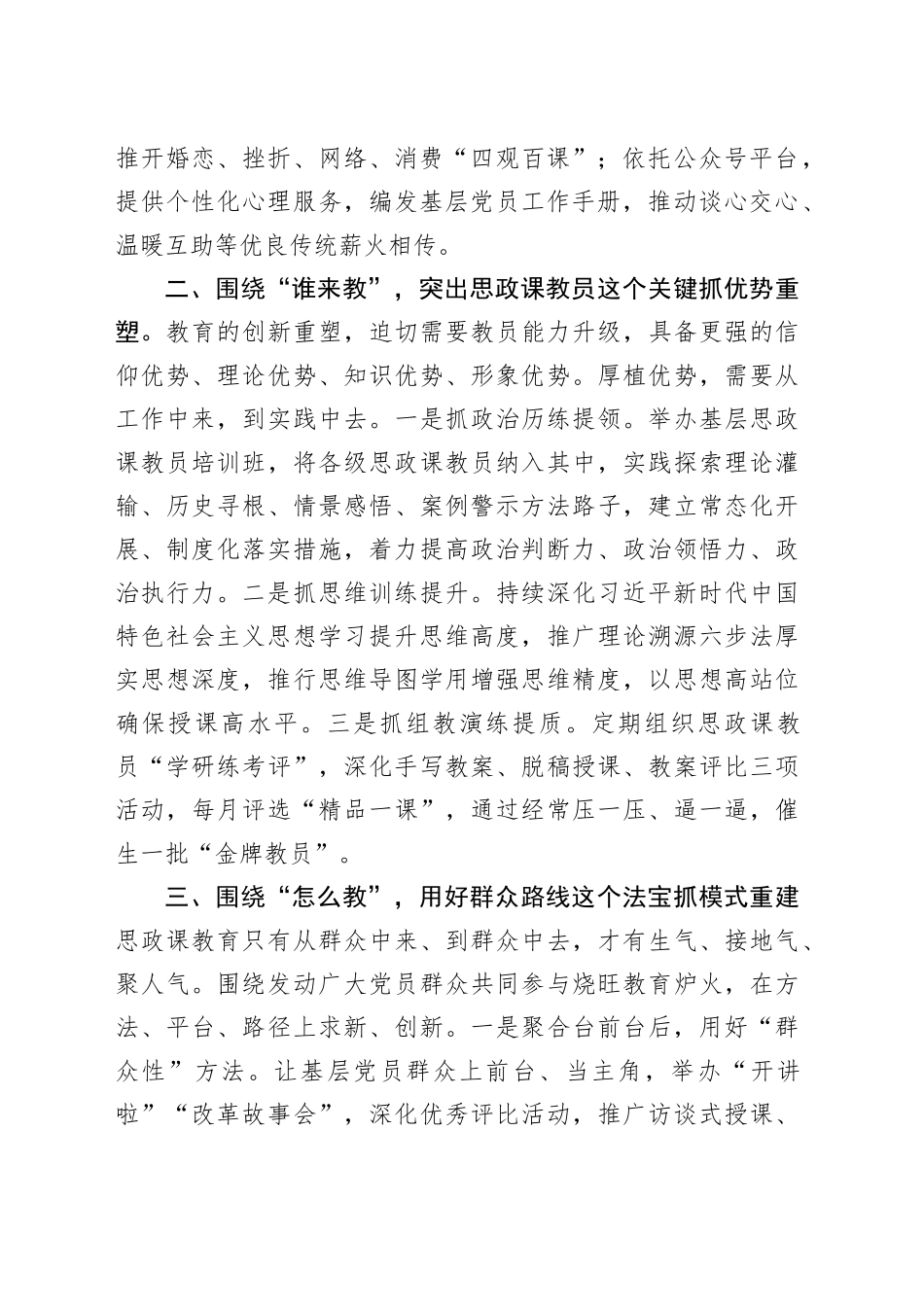 座谈会发言：体系抓好思政课教育做好贯彻落实下篇文章_第2页