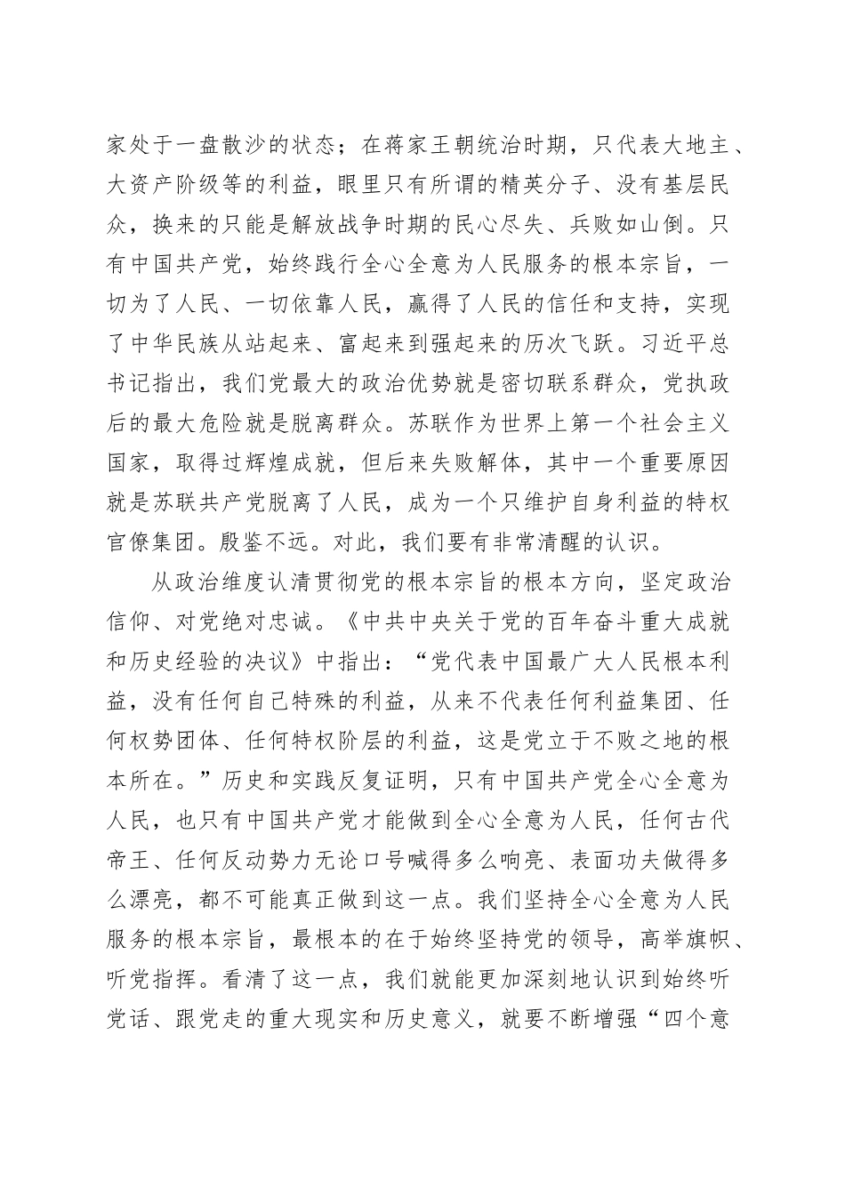 座谈会发言从三个维度认清贯彻党的根本宗旨_第2页