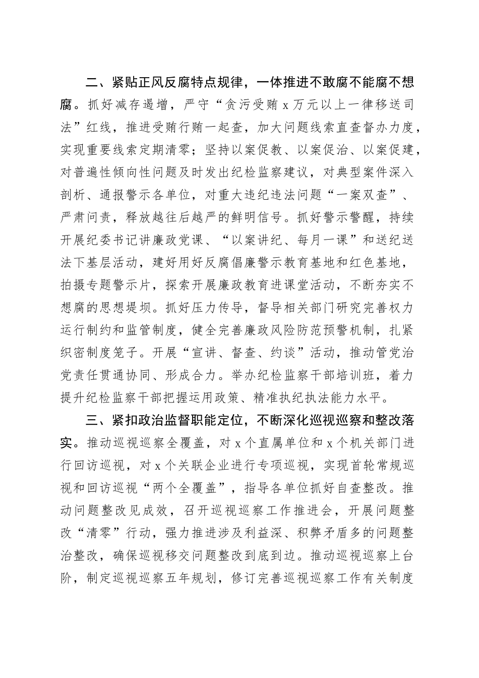 座谈会发言坚持全面从严治党  坚定正风肃纪反腐 不断把党风廉政建设和反腐败斗争引向深入_第2页