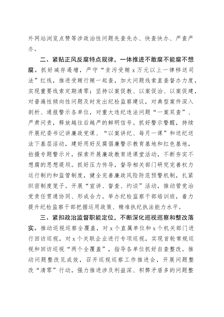 座谈会研讨发言材料：坚持全面从严治党 坚定正风肃纪反腐 不断把党风廉政建设和反腐败斗争引向深入心得体会20241204_第2页