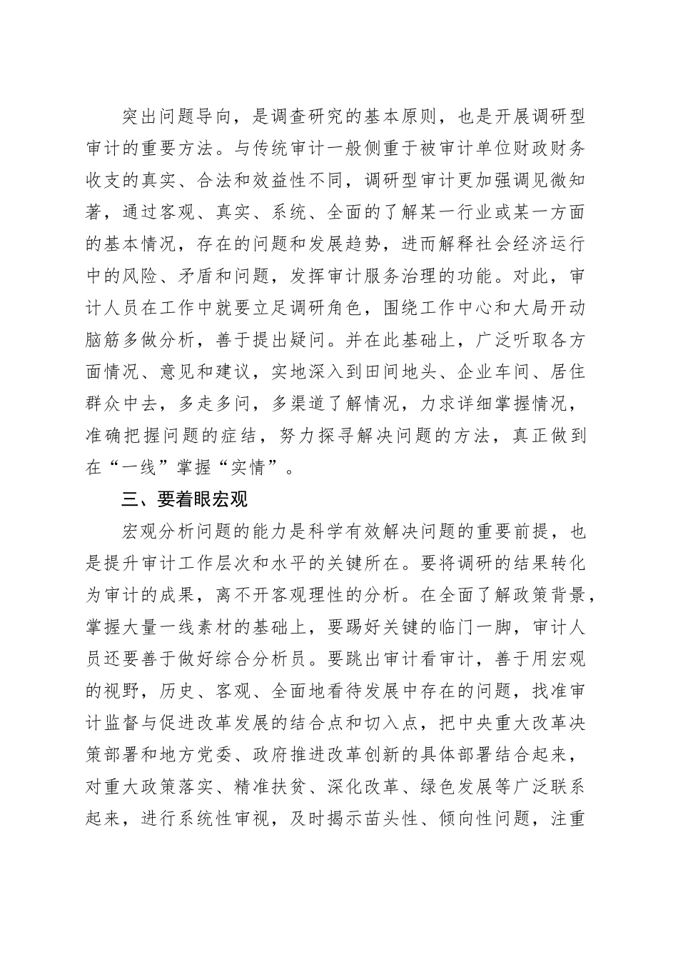 做调研型审计的基本思路_第2页