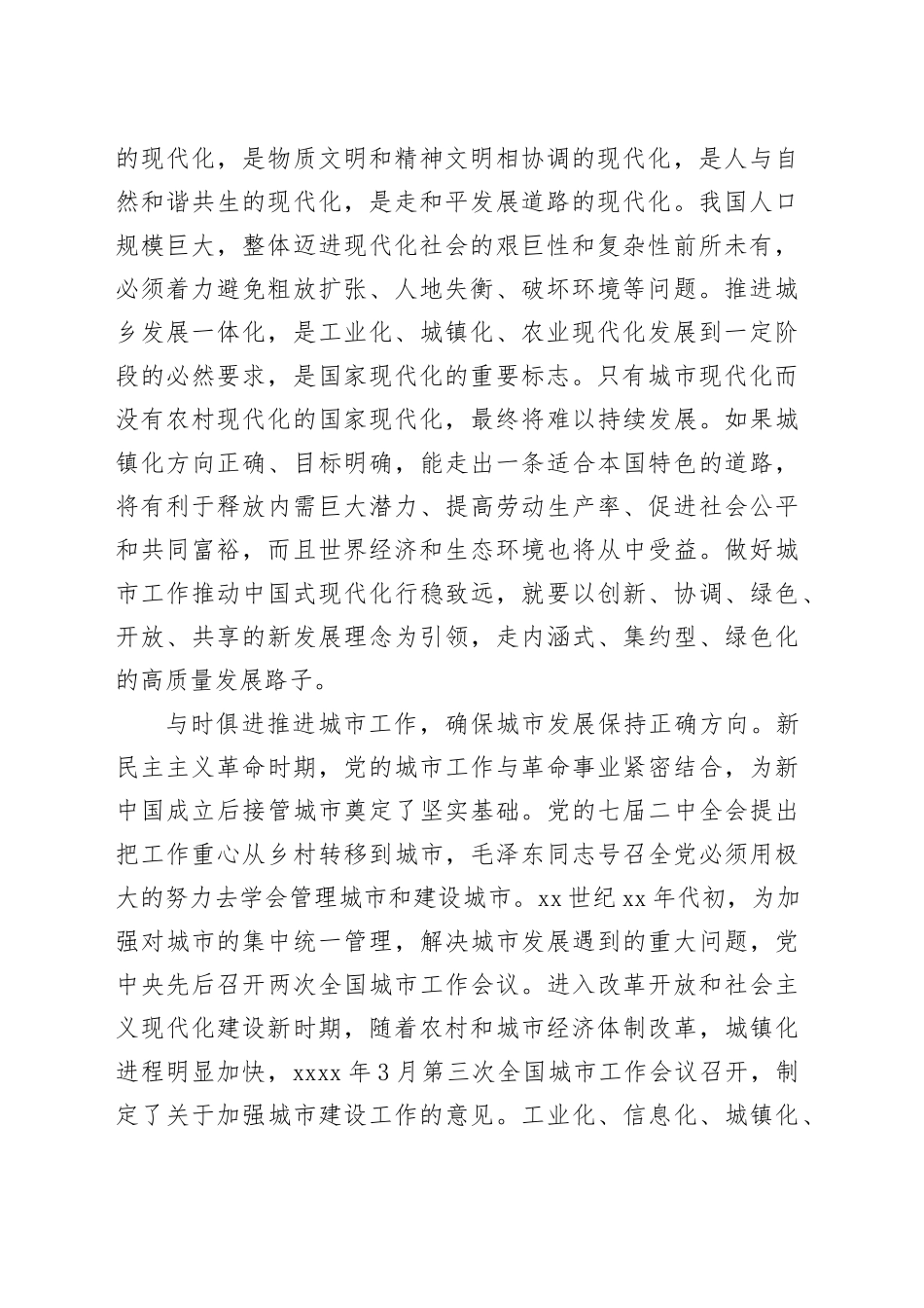 做好城市工作推动中国式现代化行稳致远_第2页