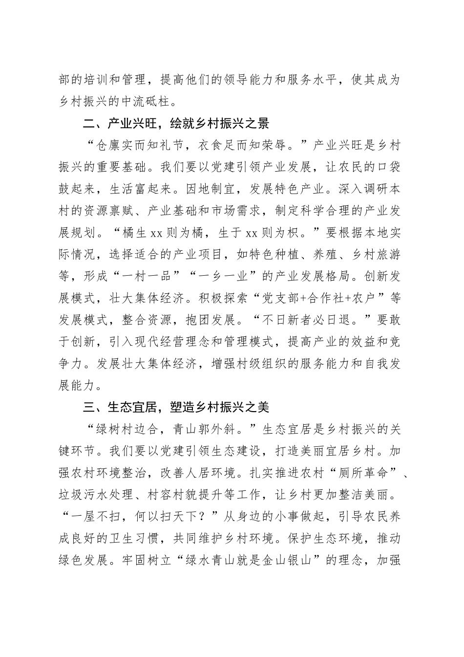做好党建引领“大文章”，努力交出乡村振兴“好答卷”——驻村第一书记发言稿_第2页