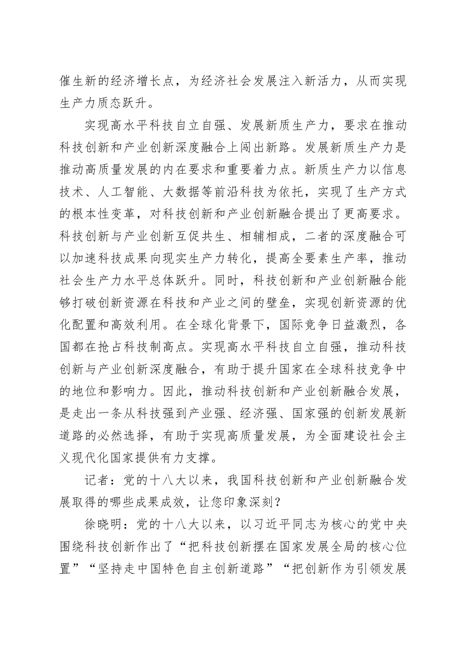 做好科技创新与产业创新深度融合大文章_第2页