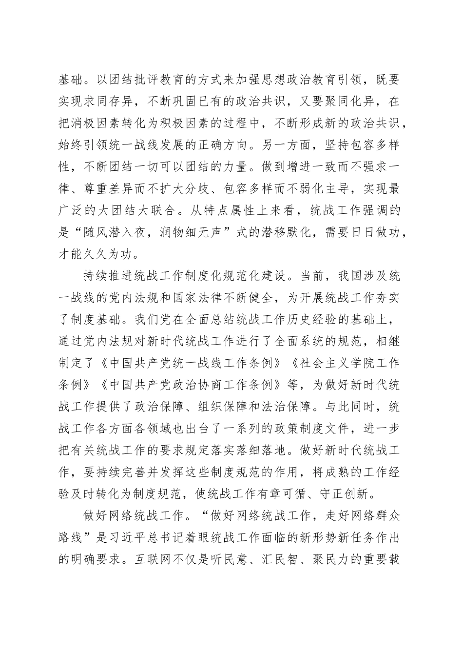 做好统战工作这道“功夫菜”_第2页