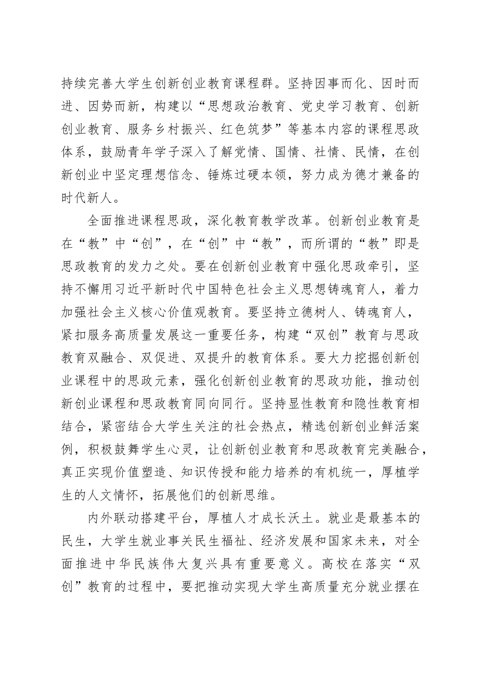 做实“双创”教育提升就业质量工作报告_第2页