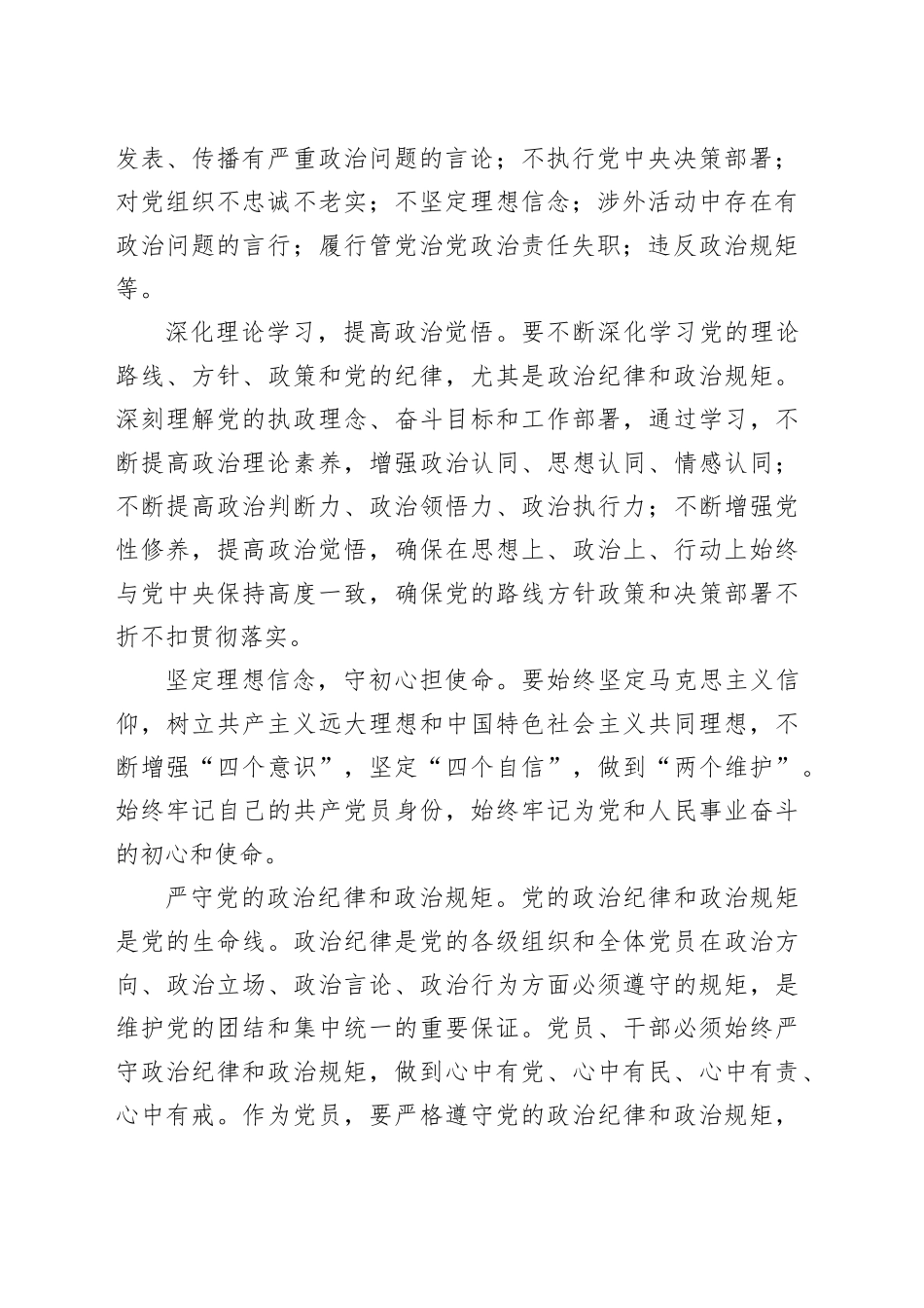 做守纪之人勇扛先锋职责_第2页