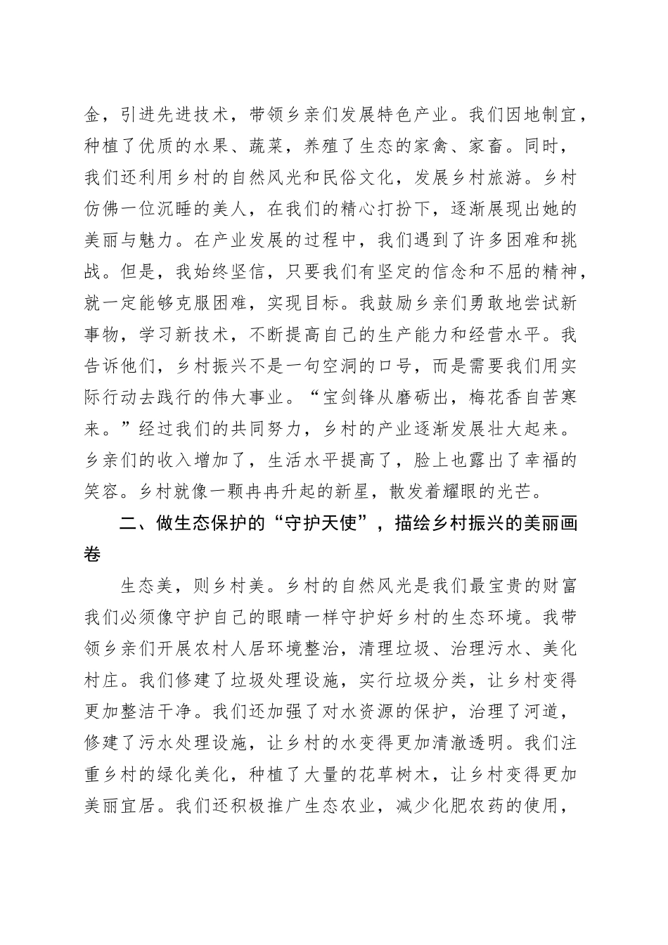 做乡村振兴的“领航雁”——优秀驻村第一书记讲话稿_第2页