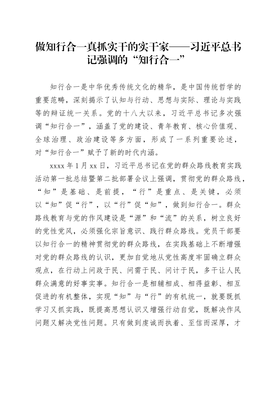 做知行合一真抓实干的实干家——习近平总书记强调的“知行合一”_第1页