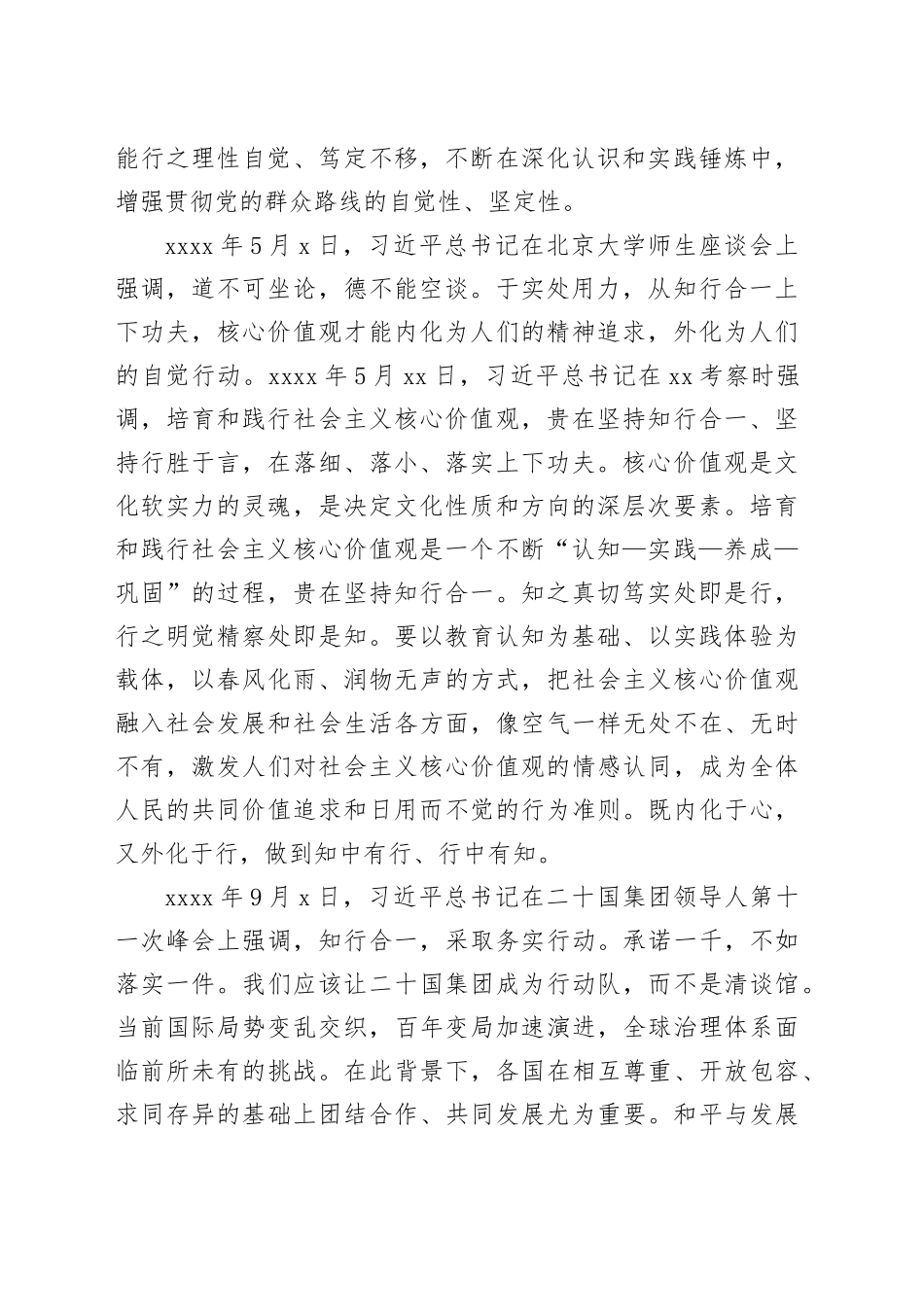 做知行合一真抓实干的实干家——习近平总书记强调的“知行合一”_第2页